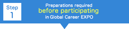 【Step 1】Preparations required before participating in Global Career EXPO