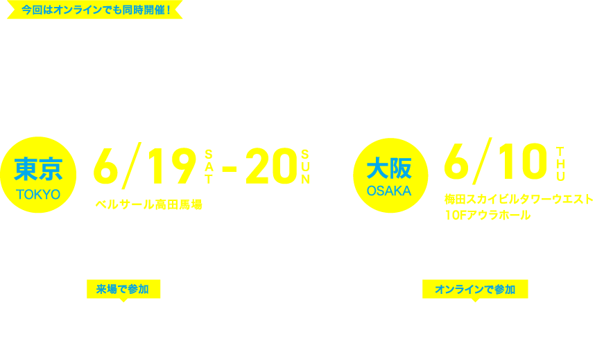 Global Career EXPO 2021 Summer