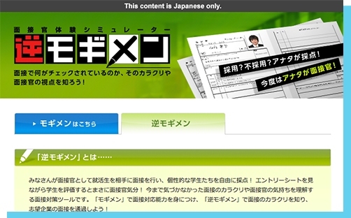 逆モギメン