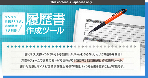 履歴書作成ツール