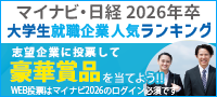 人気企業ランキング