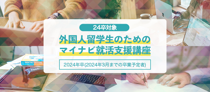 The A to Z of job hunting in Japan